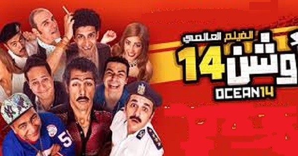 اوشن 14