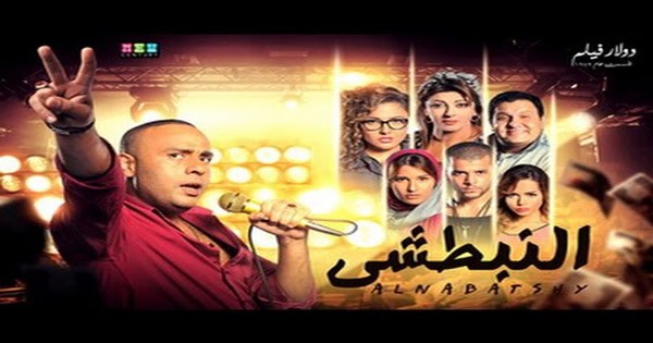 النبطشي