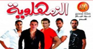 الزمهلاوية