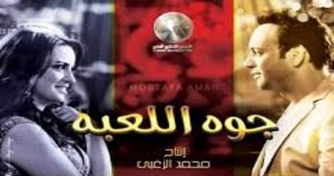 joh alo3ba