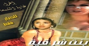BENT SHARQIYA