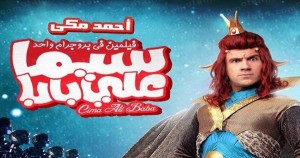 Sima Ali Baba