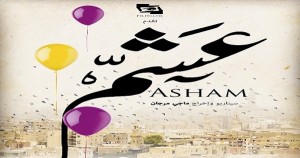 ASHAM
