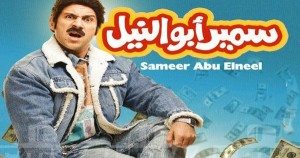 samer abu alneel