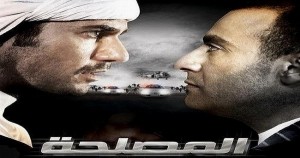 El Maslaha