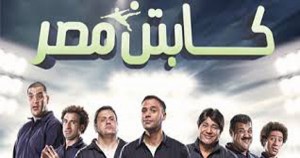 Captain masr