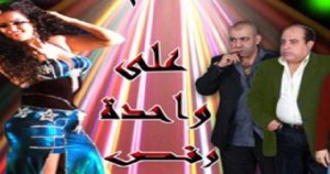 Ala Wahda We Nos