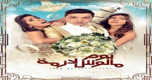 Youm Malosh Lazma