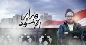 febrayer al aswad