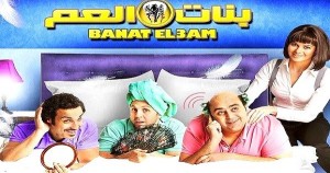 Banat Al3am