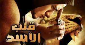 qalb el asad
