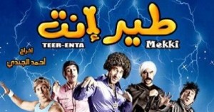 Teer Enta