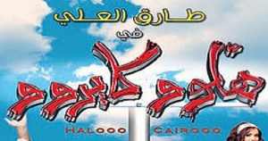 hallo kairo