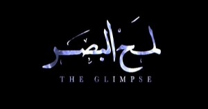 Lamh albasar